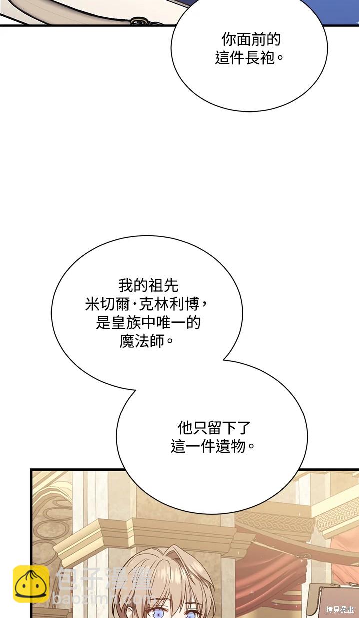 8级魔法师的回归 - 第25话(1/2) - 7