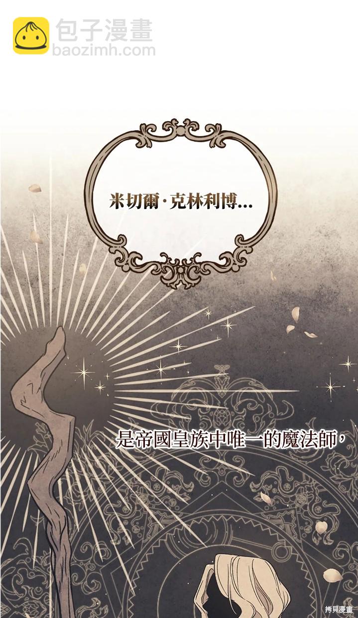 8级魔法师的回归 - 第25话(1/2) - 3