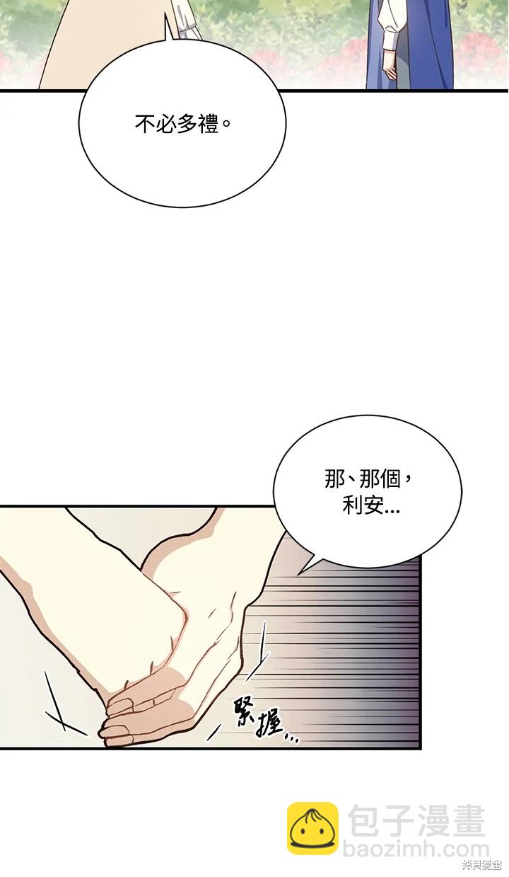 8级魔法师的回归 - 第25话(1/2) - 7