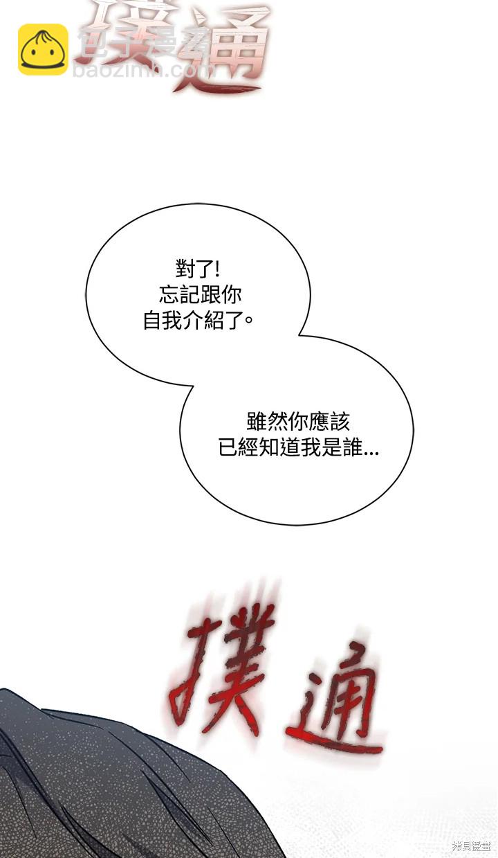 8级魔法师的回归 - 第25话(2/2) - 5