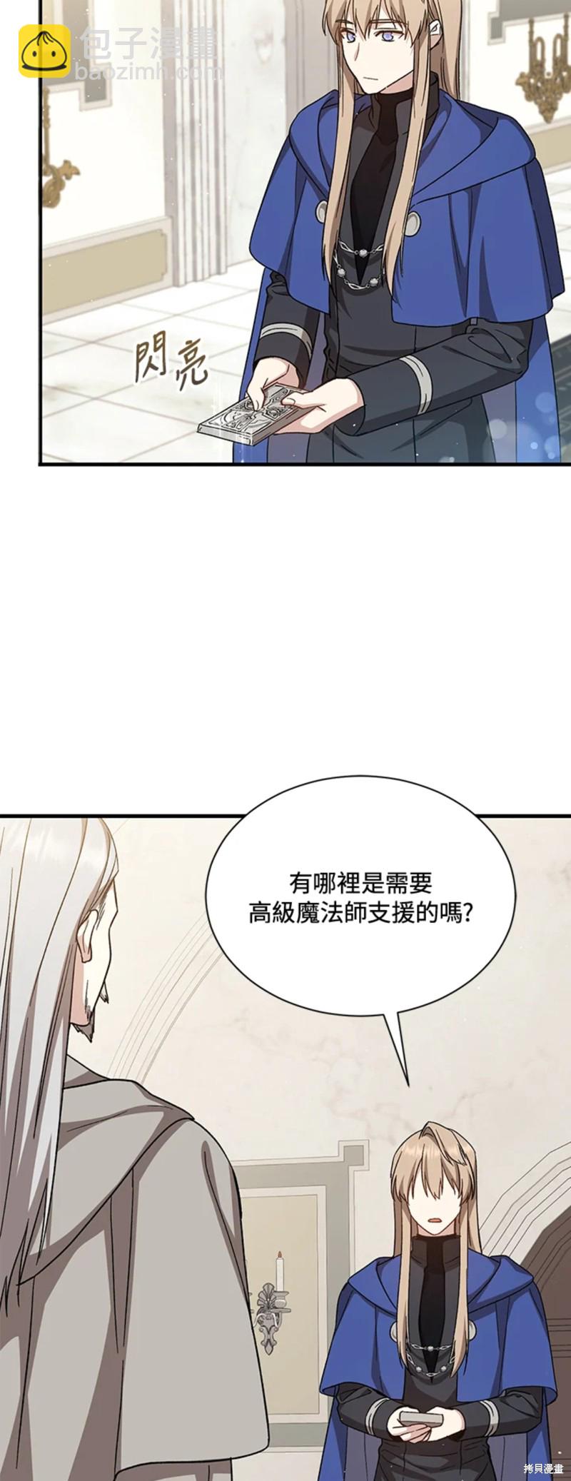 8级魔法师的回归 - 第27话 - 6