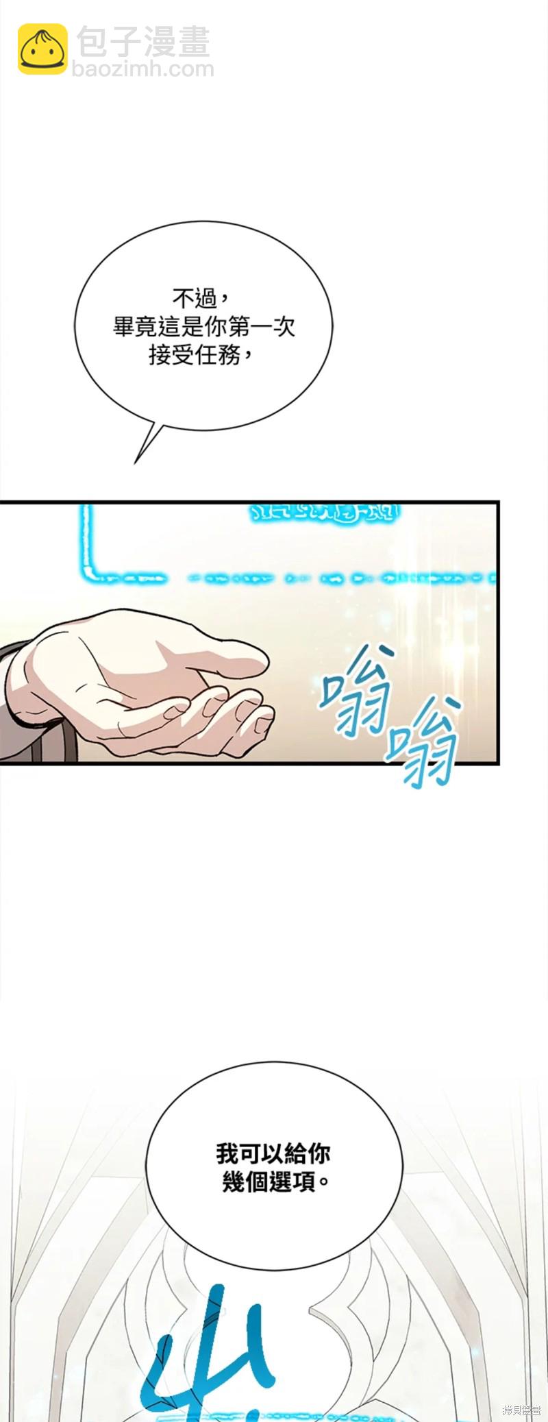 8级魔法师的回归 - 第27话 - 3