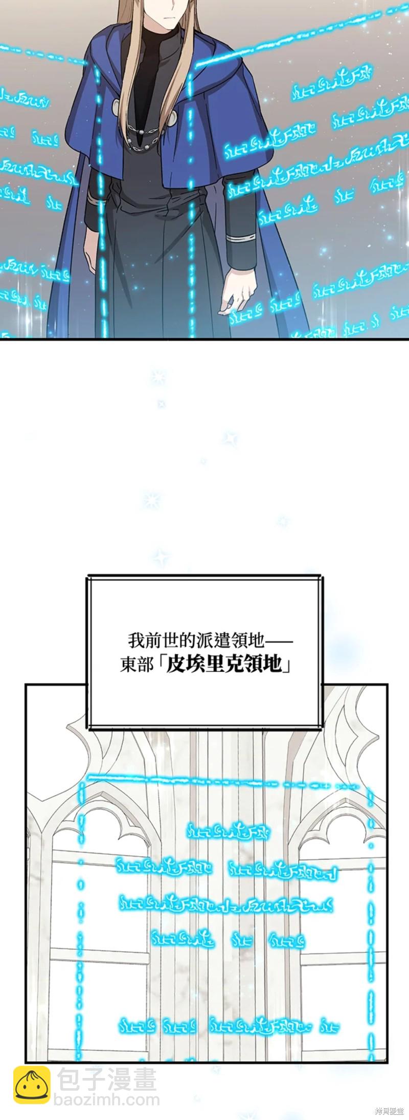 8级魔法师的回归 - 第27话 - 7