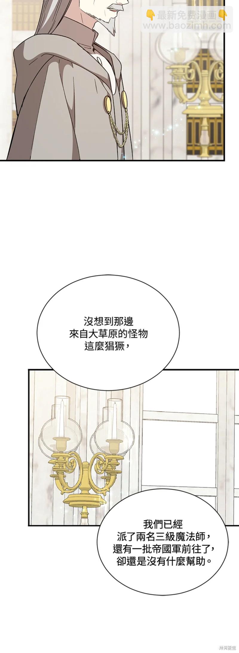 8级魔法师的回归 - 第27话 - 3