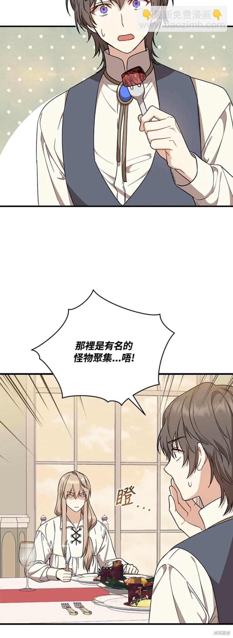 8级魔法师的回归 - 第27话 - 1