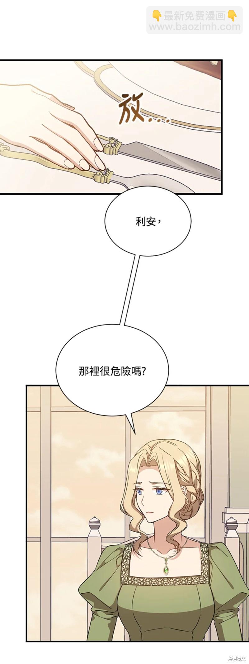 8级魔法师的回归 - 第27话 - 2