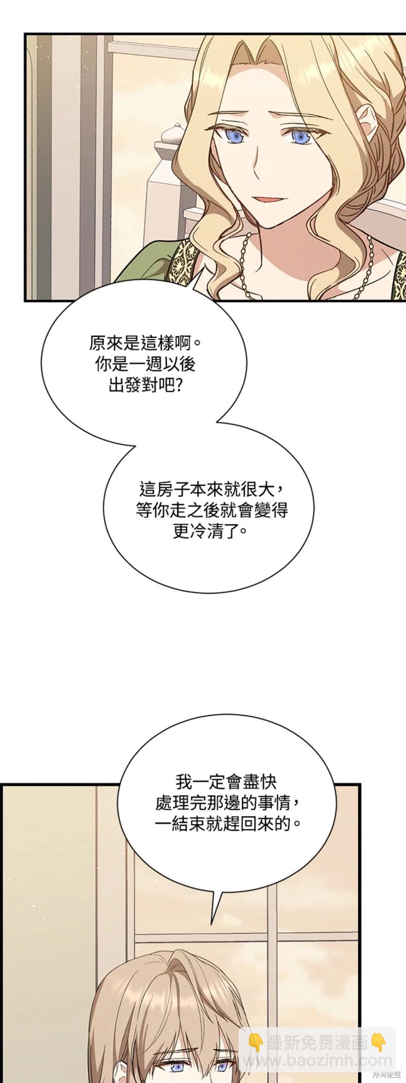 8级魔法师的回归 - 第27话 - 4