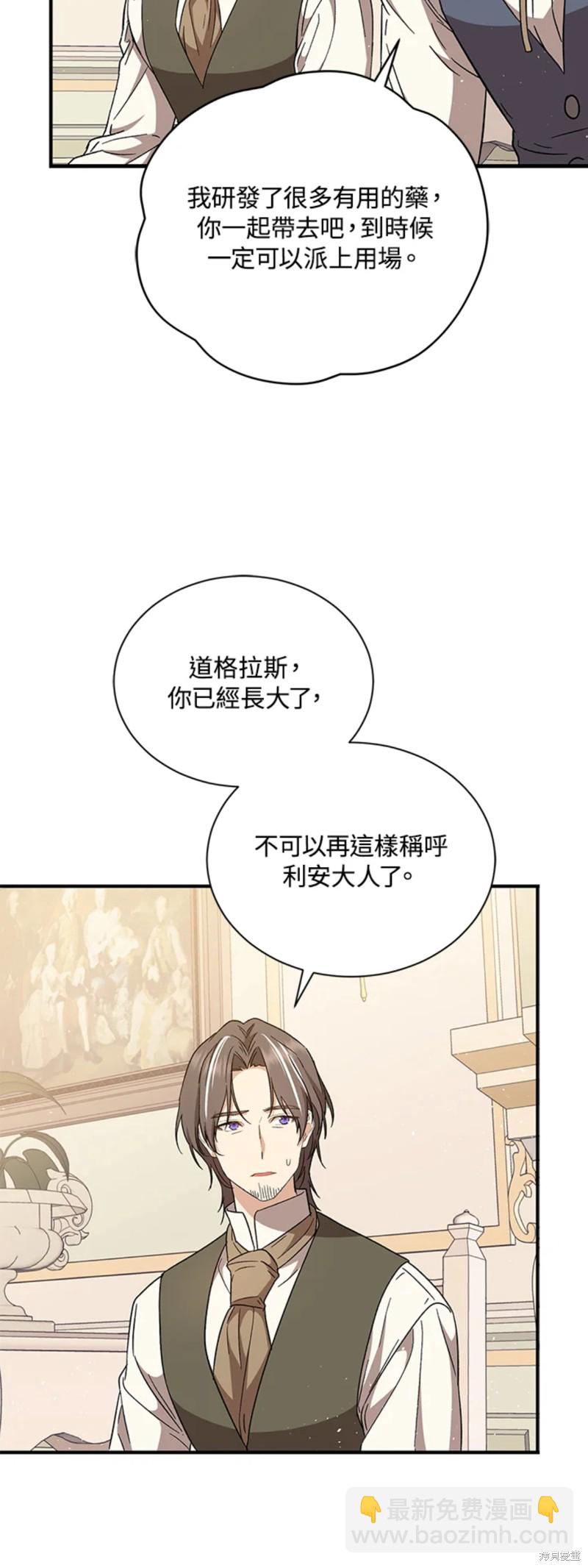 8级魔法师的回归 - 第27话 - 6
