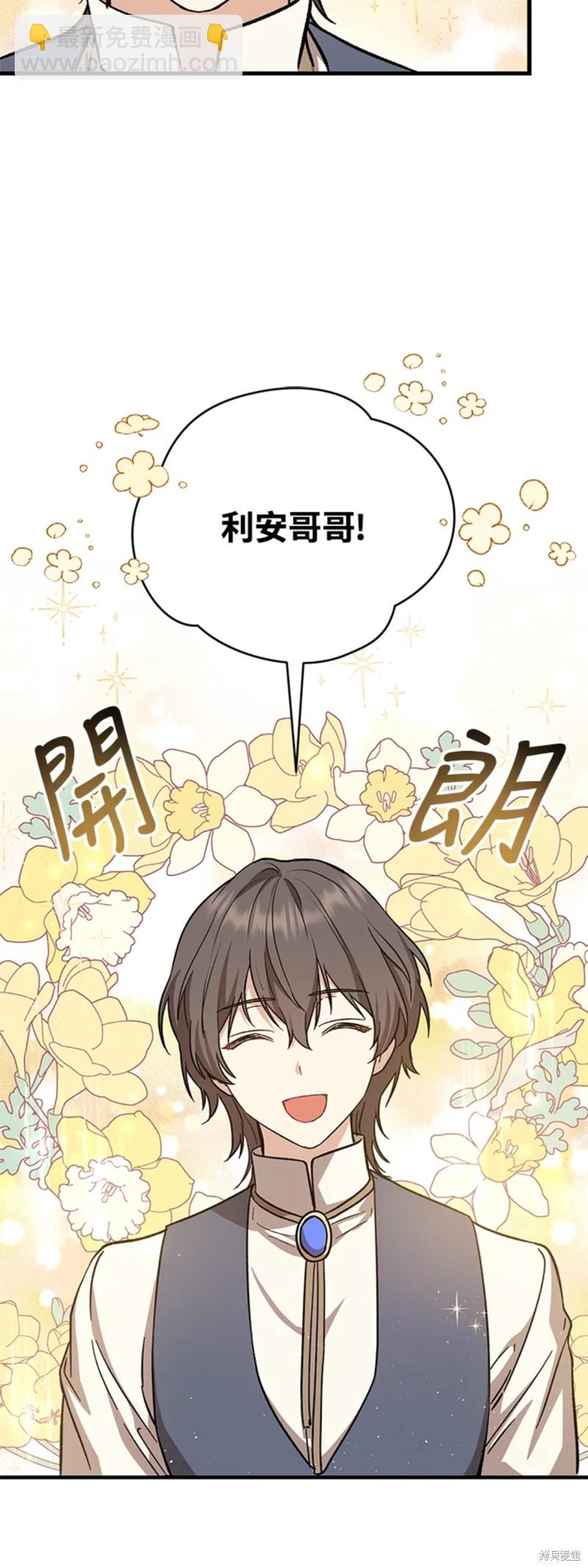8级魔法师的回归 - 第27话 - 4