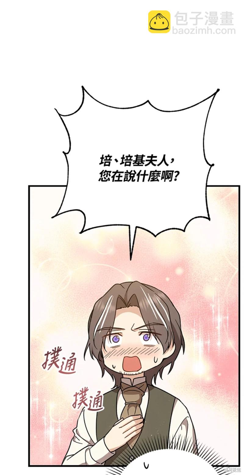 8级魔法师的回归 - 第27话 - 7