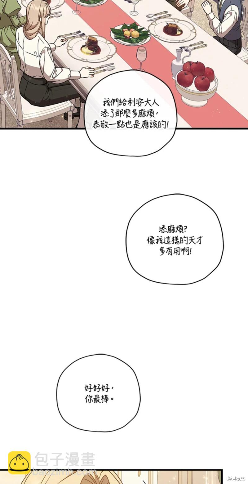 8级魔法师的回归 - 第27话 - 2