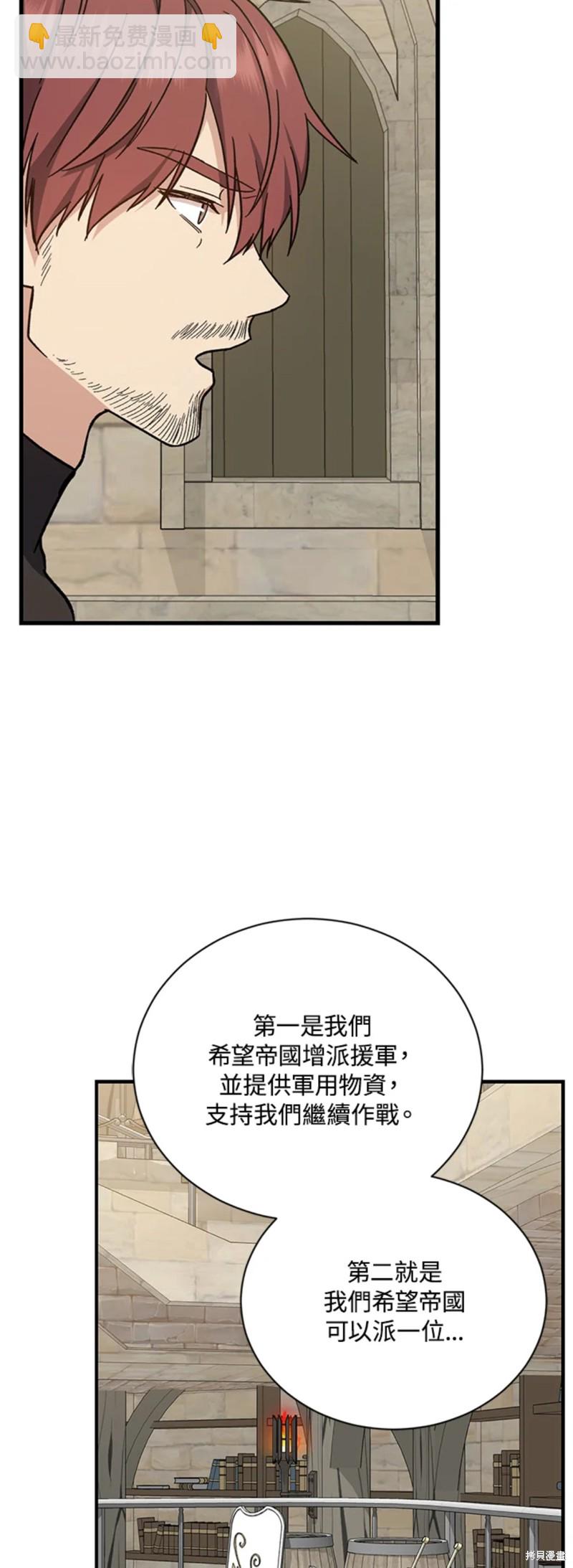 8级魔法师的回归 - 第29话(1/2) - 2