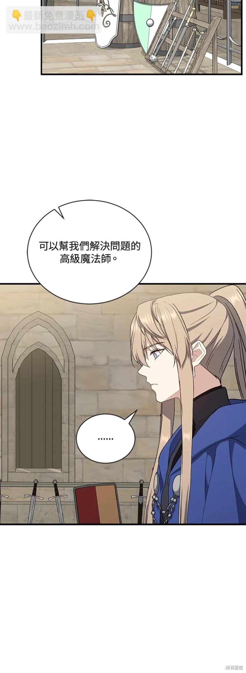 8级魔法师的回归 - 第29话(1/2) - 3