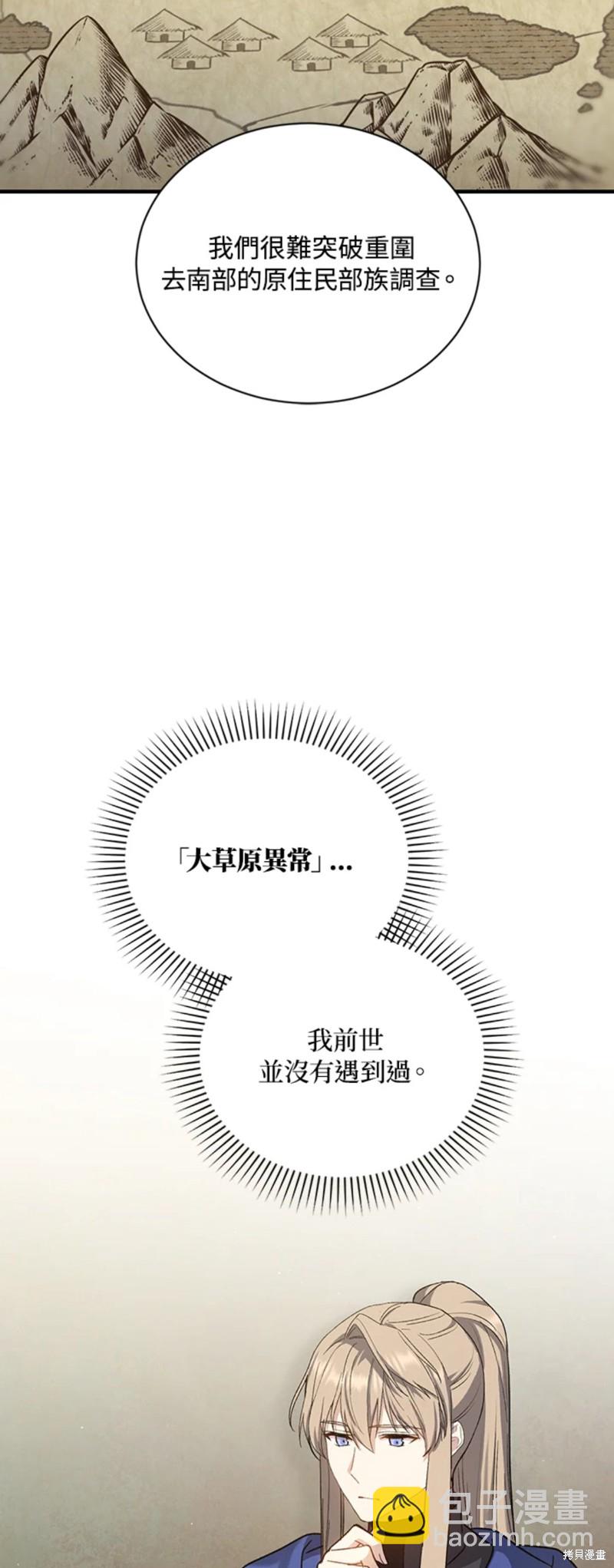 8级魔法师的回归 - 第29话(1/2) - 4