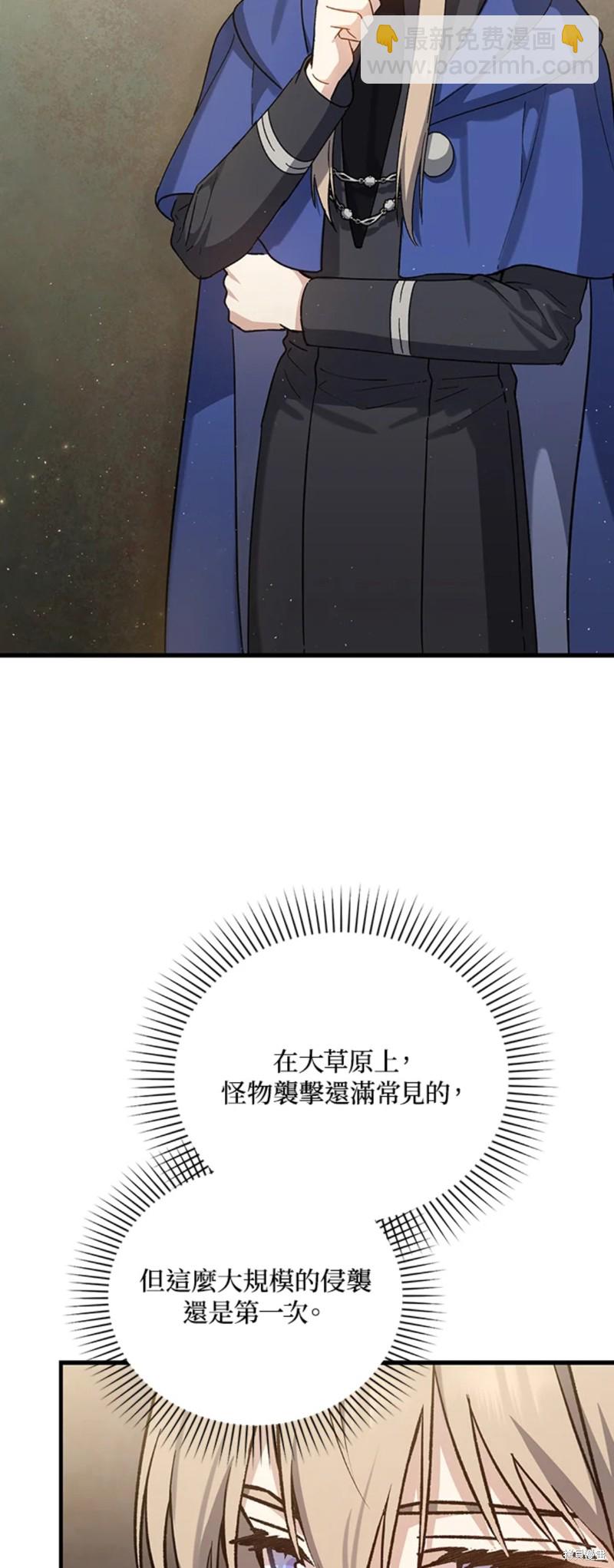 8级魔法师的回归 - 第29话(1/2) - 5