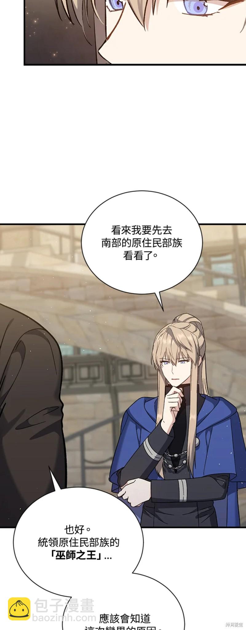 8级魔法师的回归 - 第29话(1/2) - 6