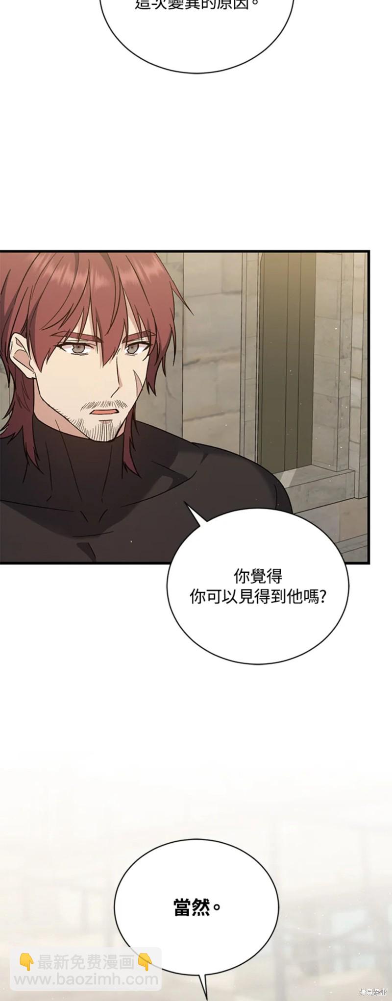 8级魔法师的回归 - 第29话(1/2) - 7