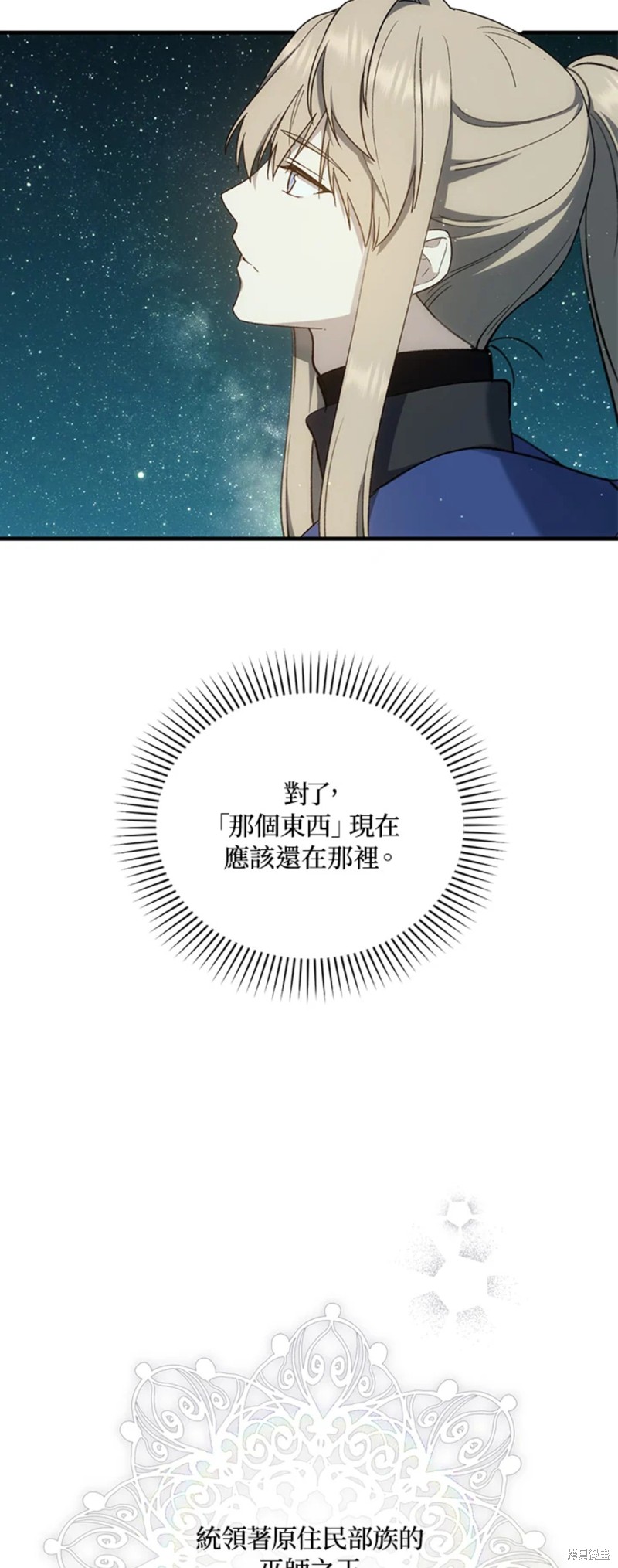 8级魔法师的回归 - 第29话(1/2) - 3