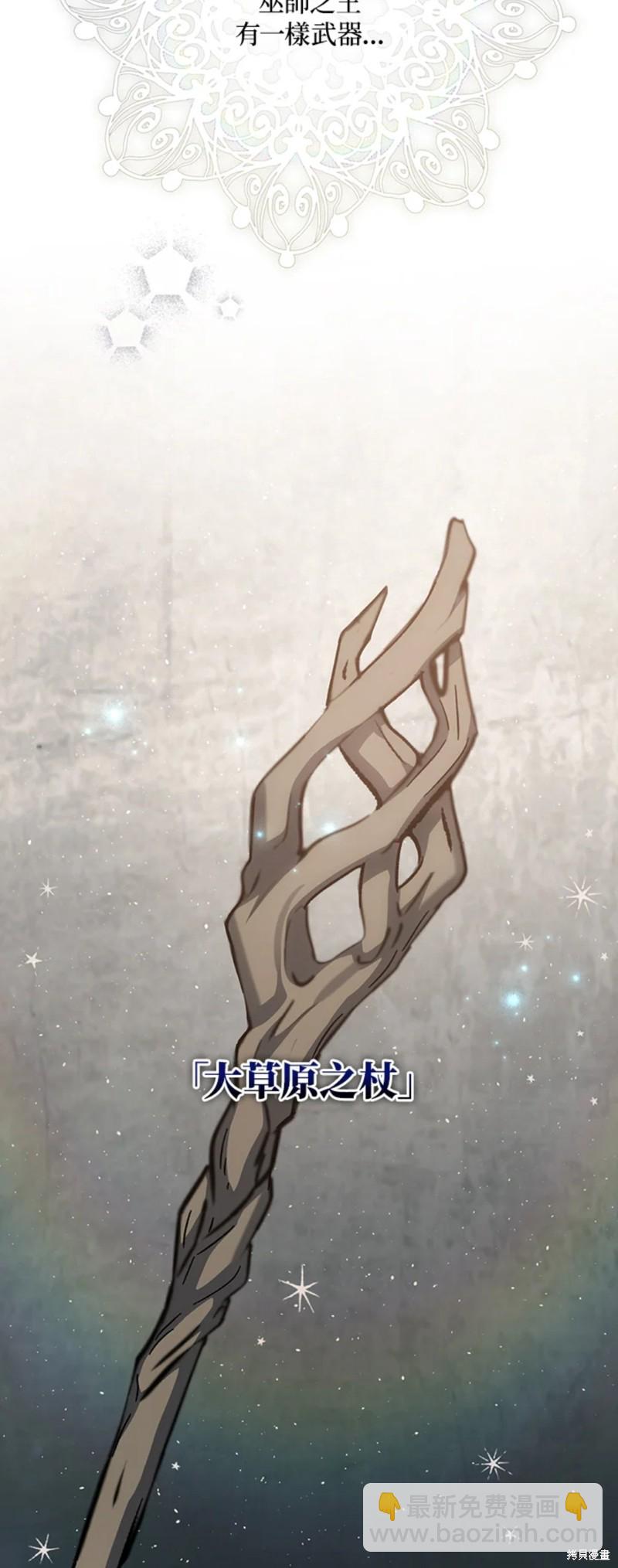 8级魔法师的回归 - 第29话(1/2) - 4