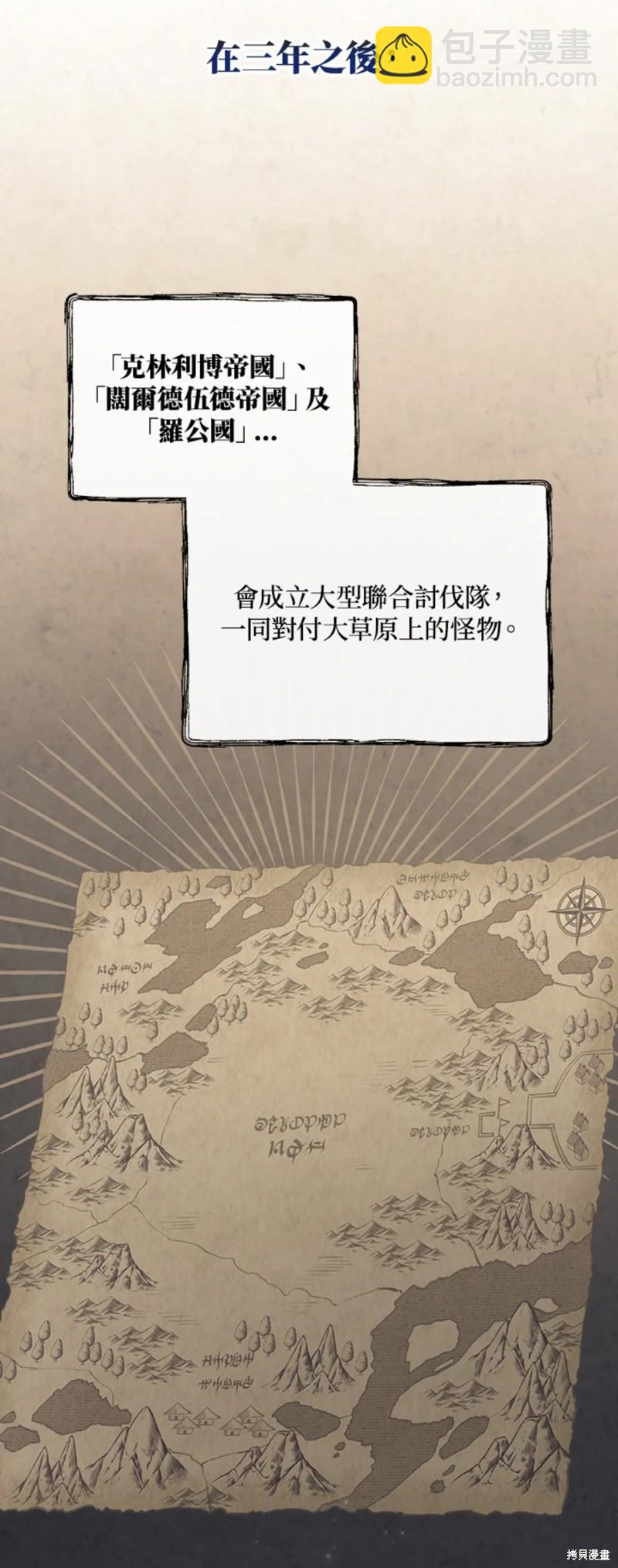 8级魔法师的回归 - 第29话(1/2) - 6