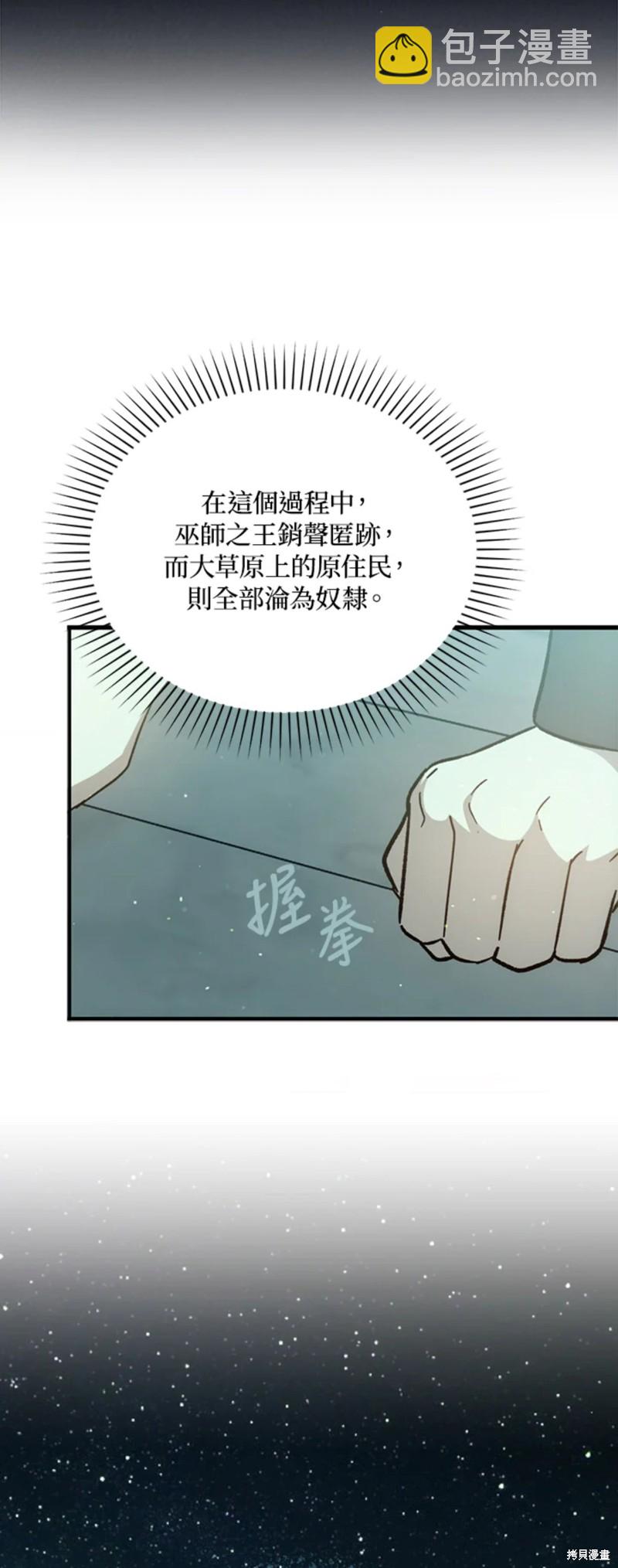 8级魔法师的回归 - 第29话(1/2) - 8