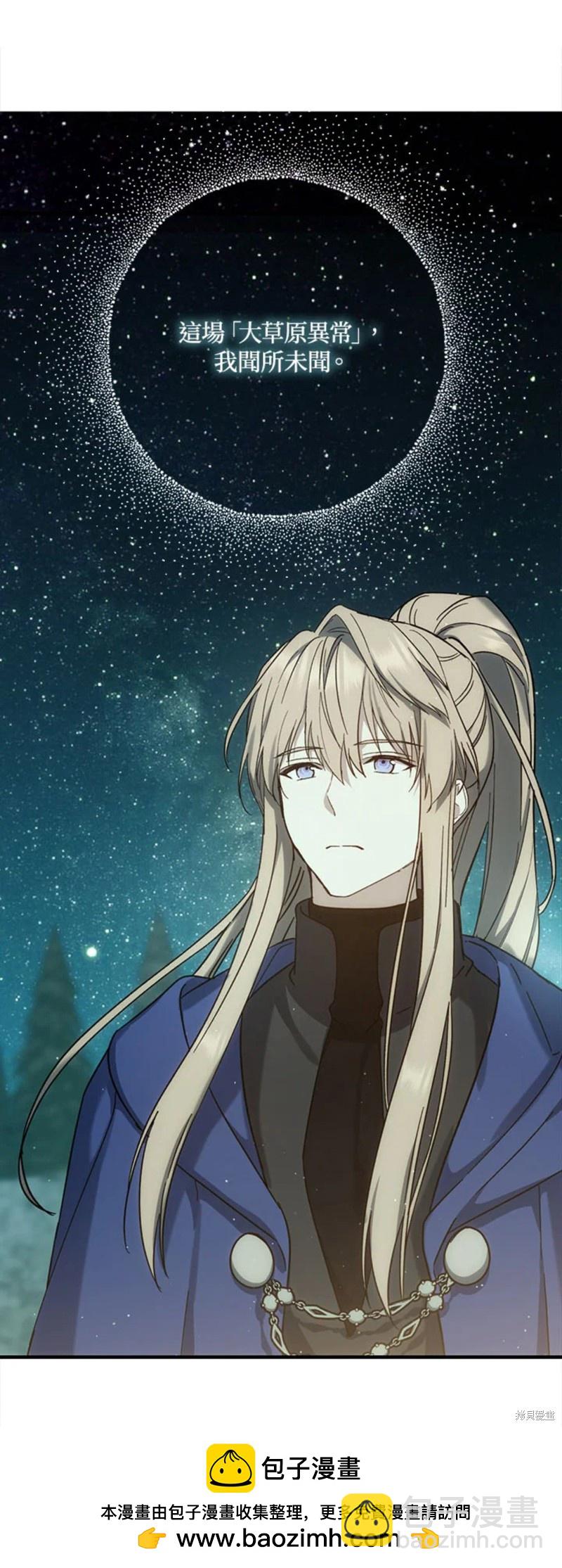 8级魔法师的回归 - 第29话(1/2) - 2