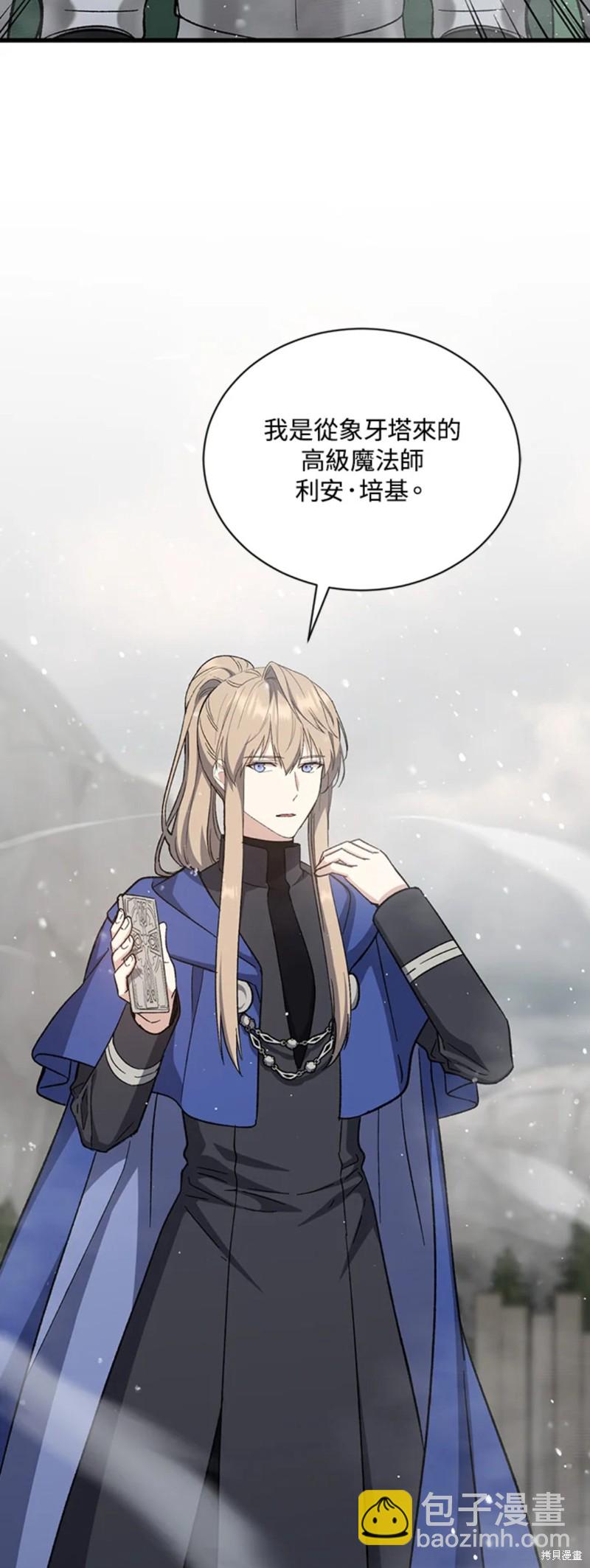 8级魔法师的回归 - 第29话(1/2) - 6