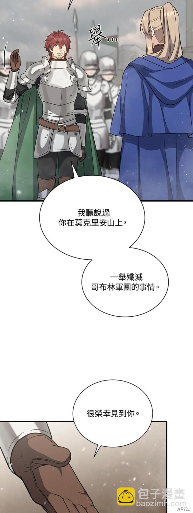 8级魔法师的回归 - 第29话(1/2) - 1