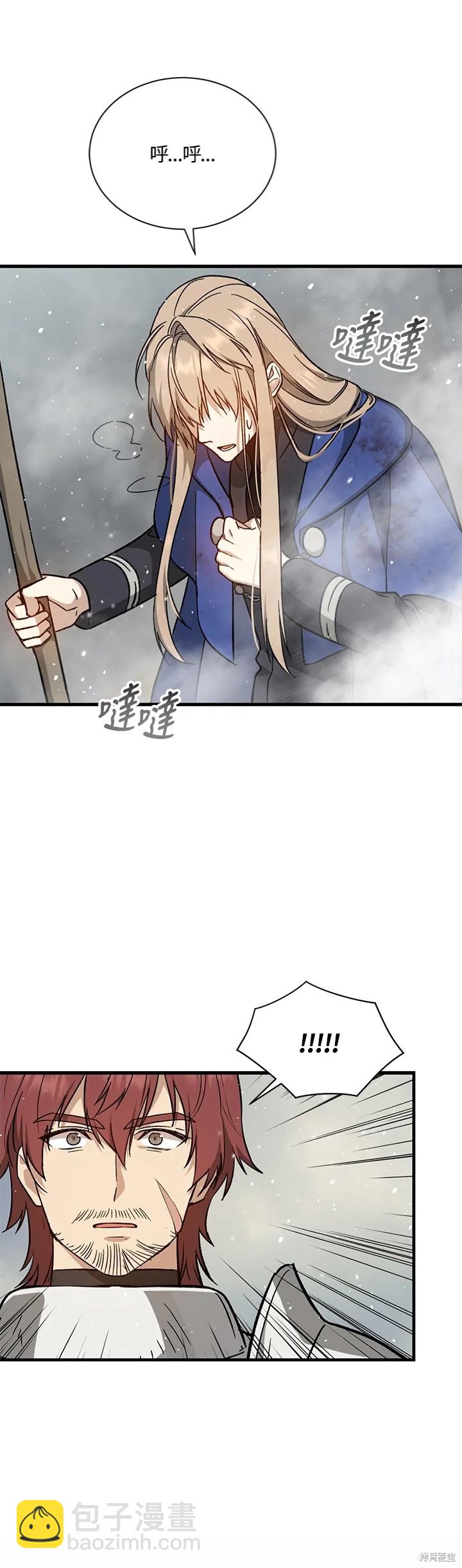 8级魔法师的回归 - 第31话 - 2