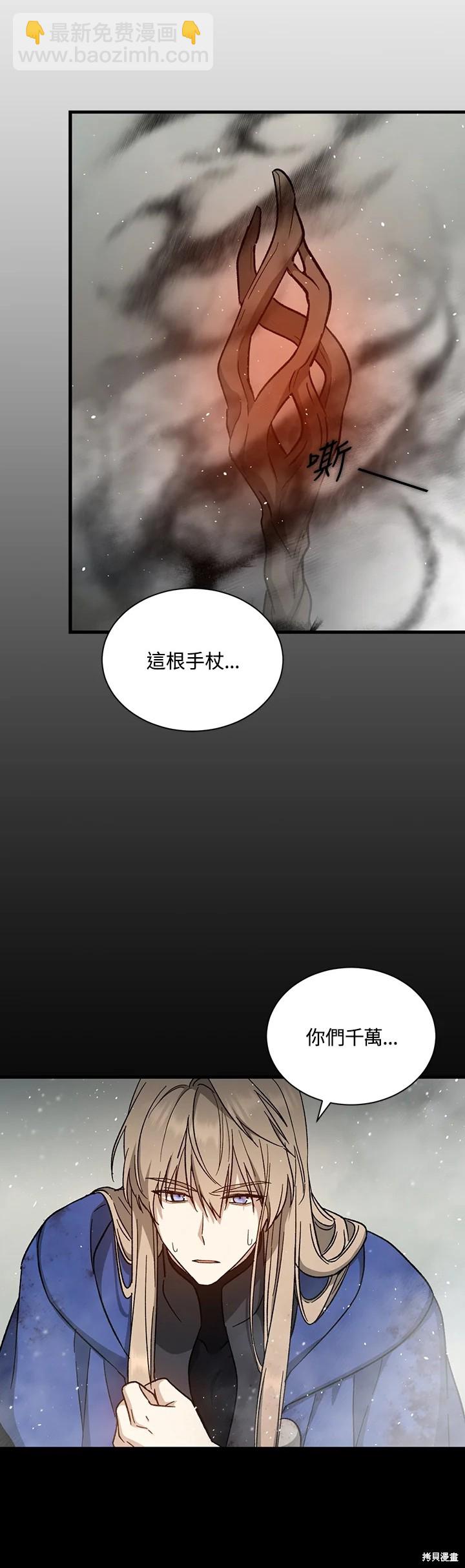 8级魔法师的回归 - 第31话 - 4