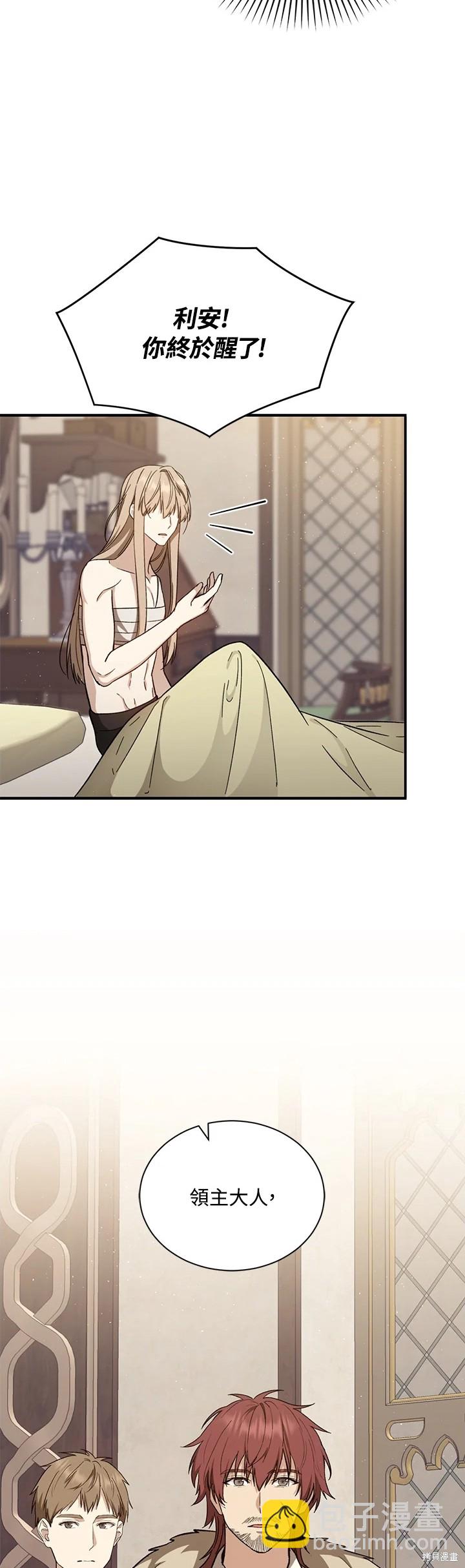8级魔法师的回归 - 第31话 - 3
