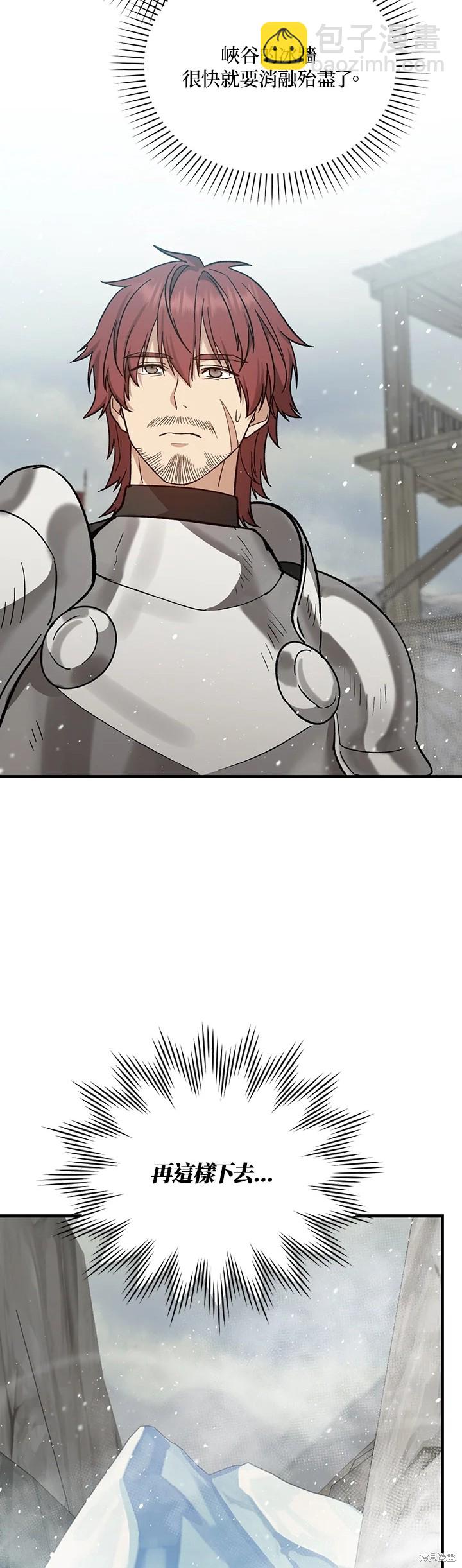 8级魔法师的回归 - 第31话 - 2