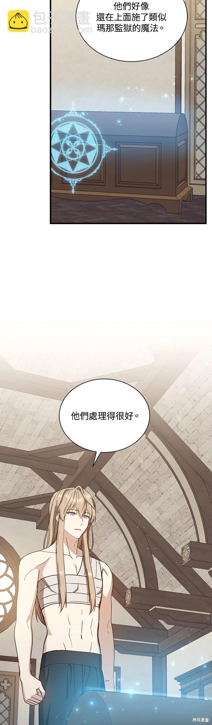 8级魔法师的回归 - 第31话 - 7