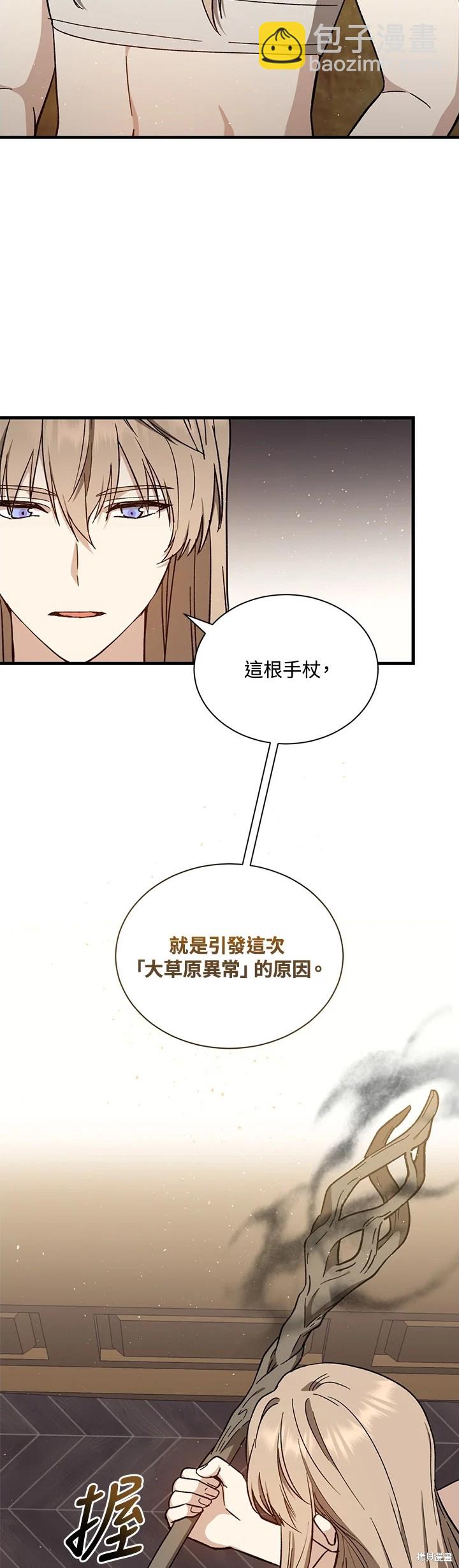8级魔法师的回归 - 第31话 - 3