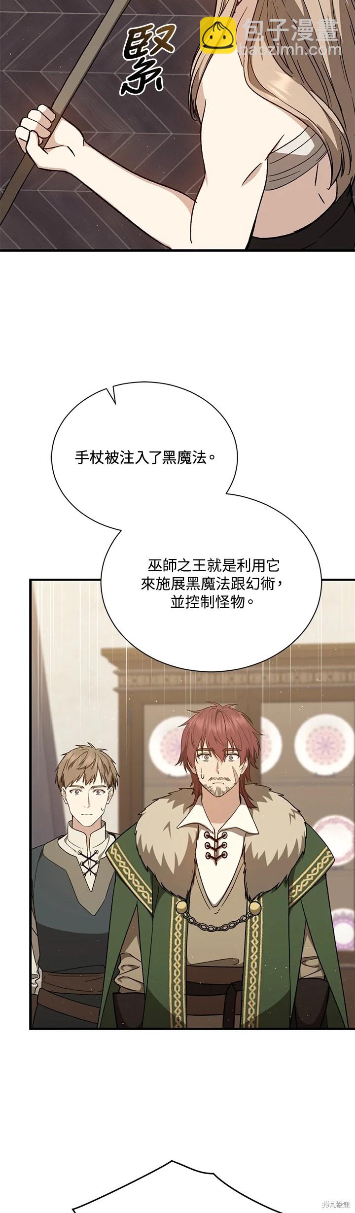 8级魔法师的回归 - 第31话 - 4