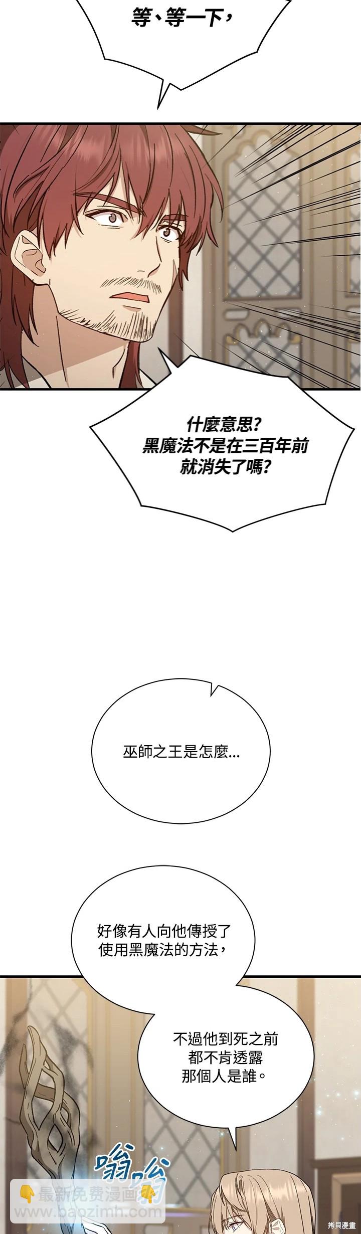 8级魔法师的回归 - 第31话 - 5