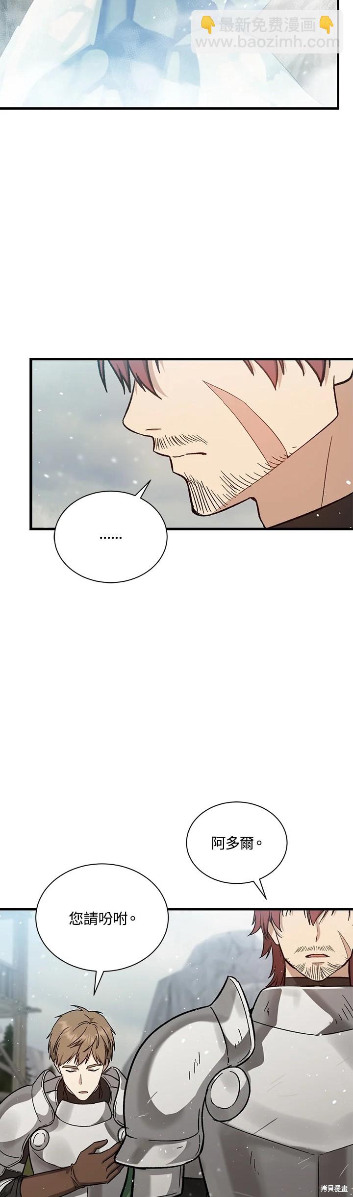 8级魔法师的回归 - 第31话 - 3