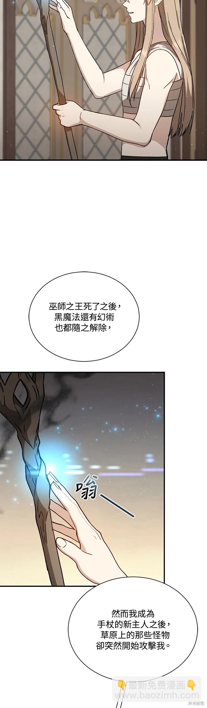 8级魔法师的回归 - 第31话 - 6