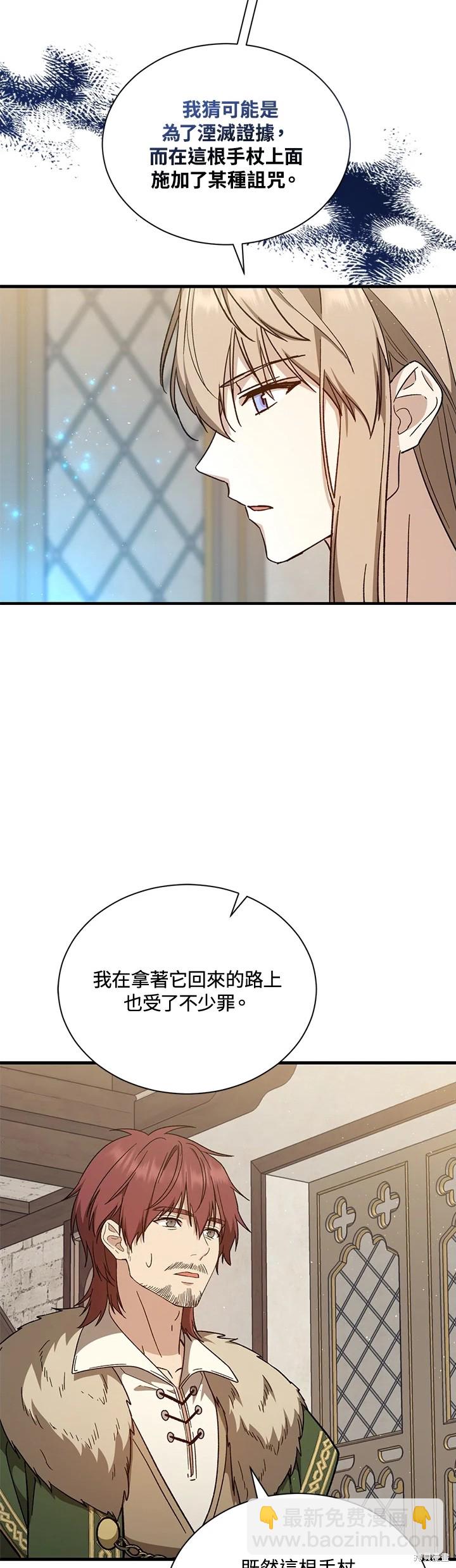 8级魔法师的回归 - 第31话 - 7