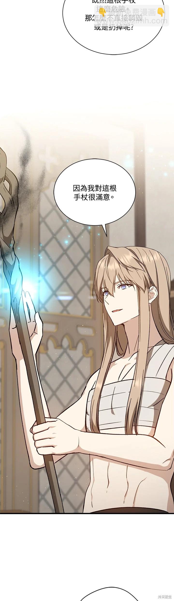 8级魔法师的回归 - 第31话 - 8