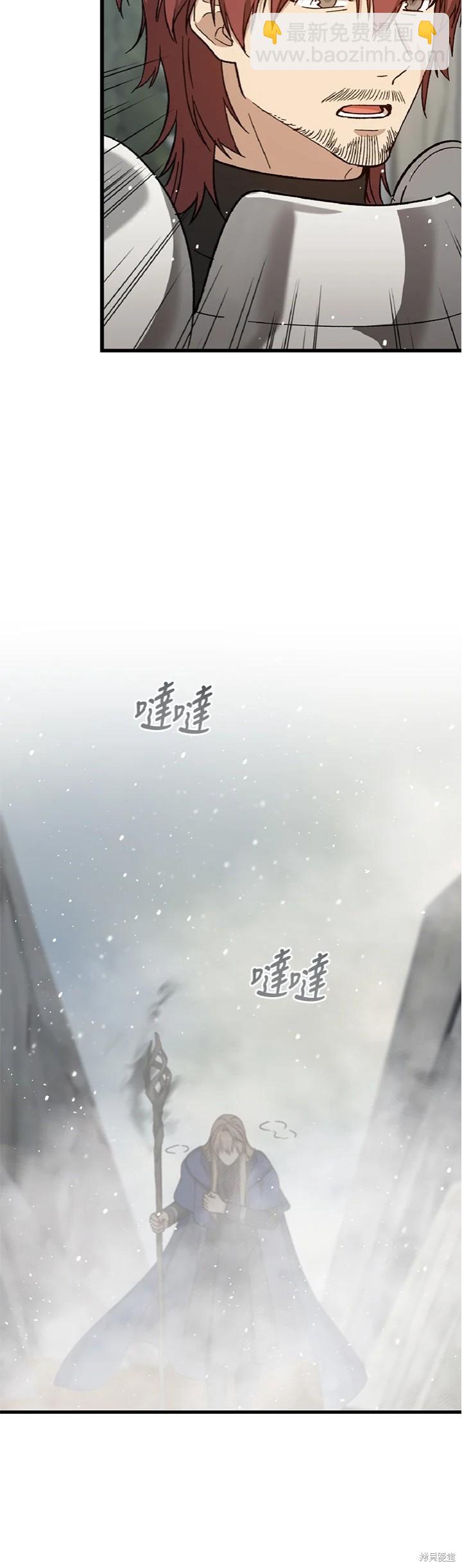 8级魔法师的回归 - 第31话 - 1
