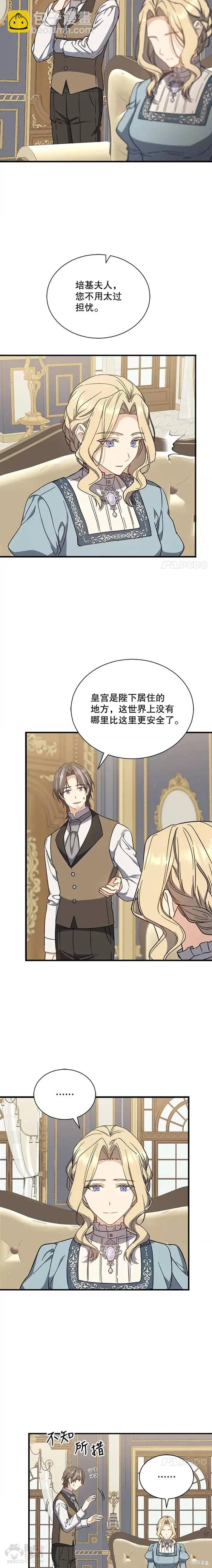 8级魔法师的回归 - 第33话 - 5