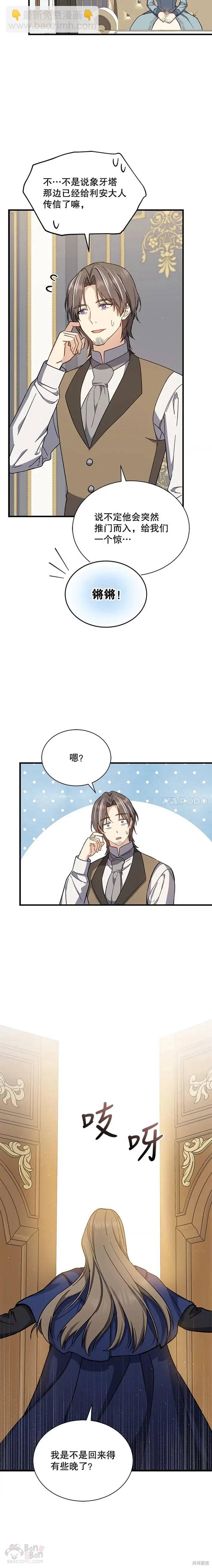 8级魔法师的回归 - 第33话 - 1