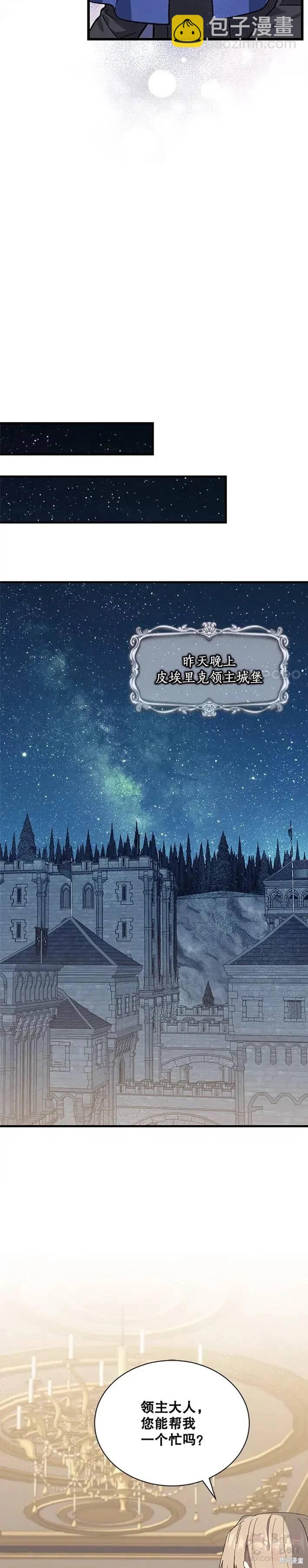 8级魔法师的回归 - 第33话 - 4