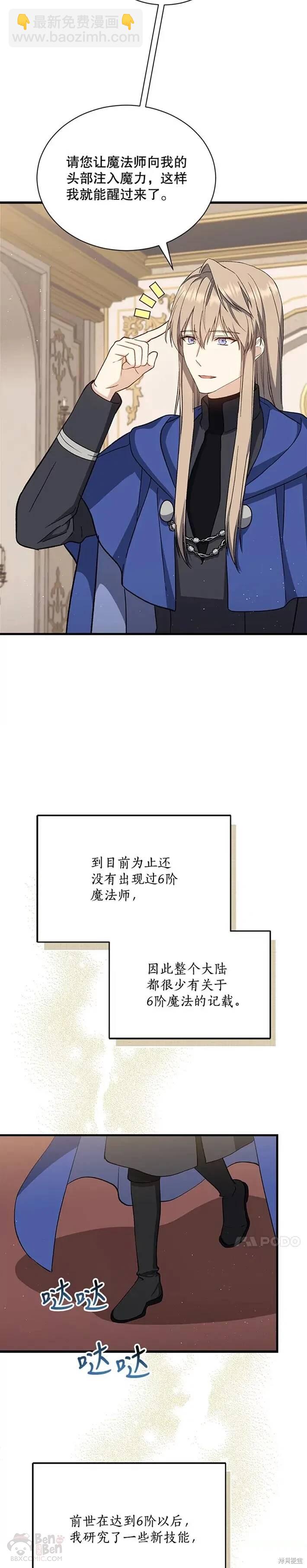 8级魔法师的回归 - 第33话 - 2