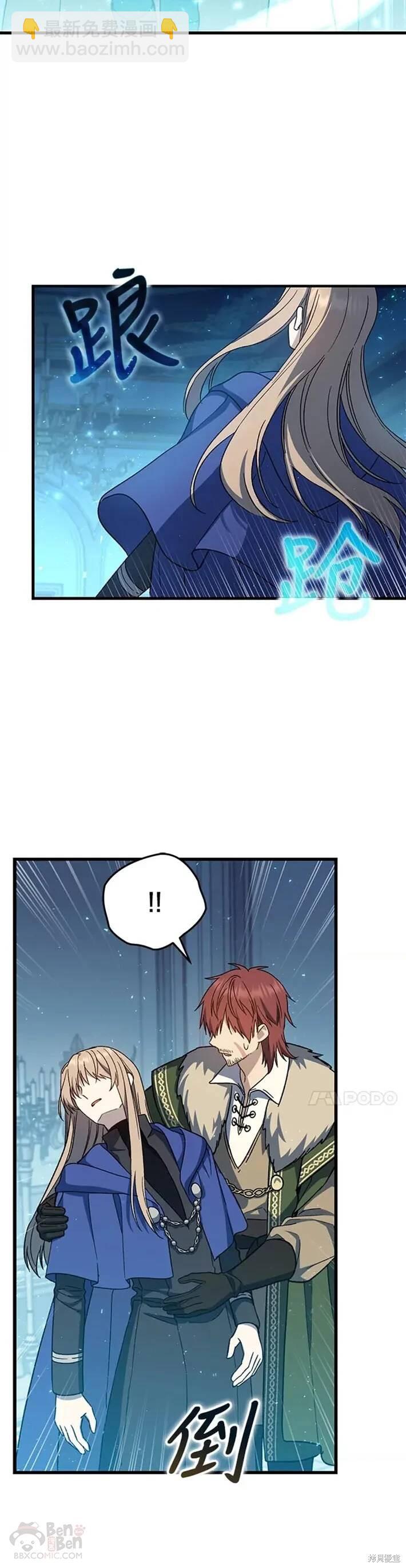 8级魔法师的回归 - 第33话 - 5