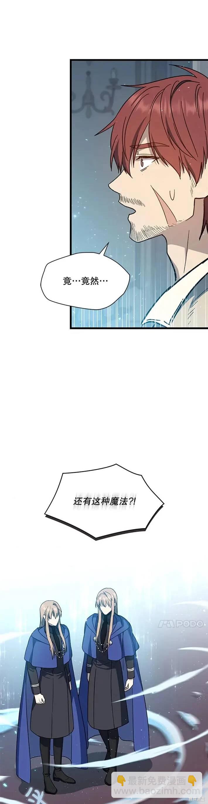 8级魔法师的回归 - 第33话 - 1