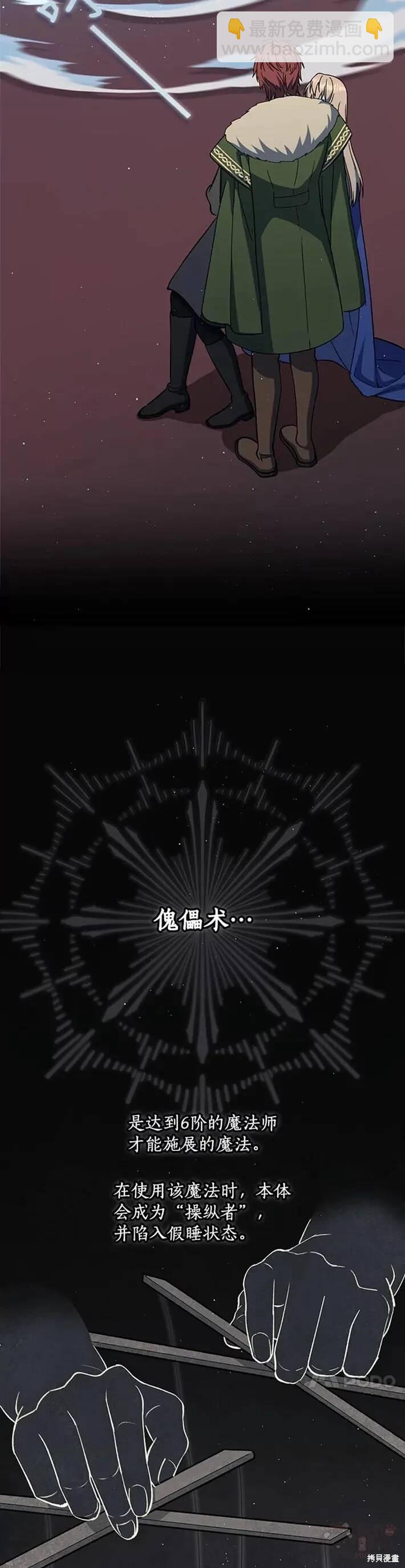 8级魔法师的回归 - 第33话 - 2