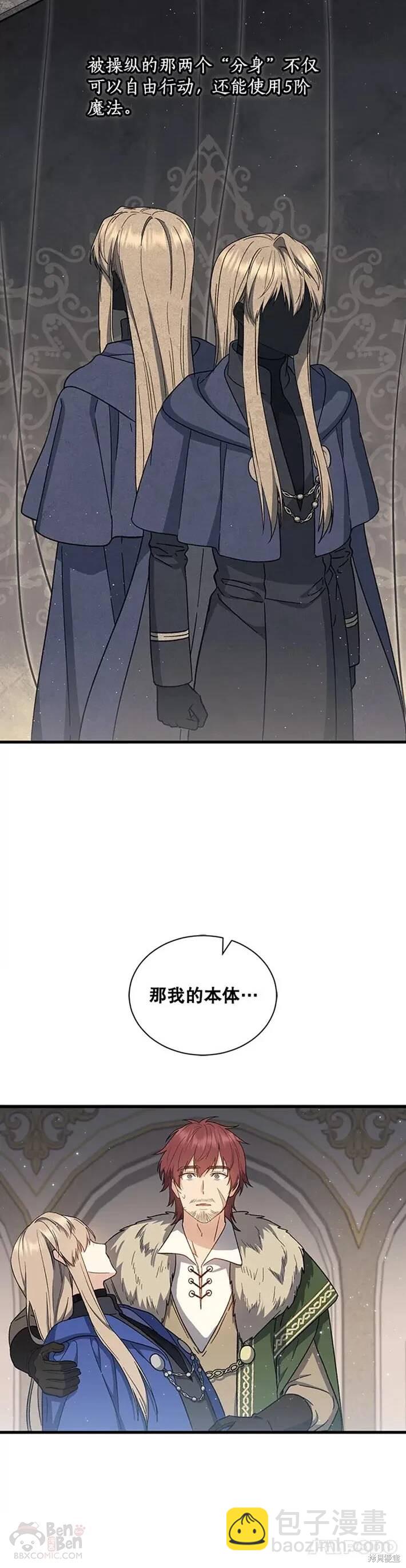8级魔法师的回归 - 第33话 - 3
