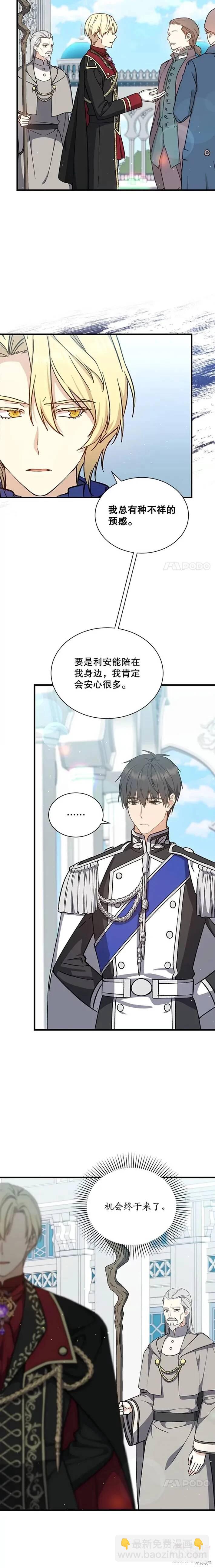 8级魔法师的回归 - 第33话 - 3